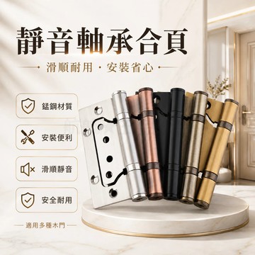 💞錳鋼子母合頁 軸承合頁 門後鈕 錳鋼合頁 加厚合頁 子母合頁 門合頁 合頁鉸鏈 折合活頁片 門片鉸鏈 後鈕 折角後鈕