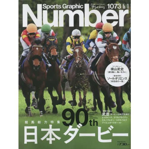 SportsGraphic Number 2023年6月1日号