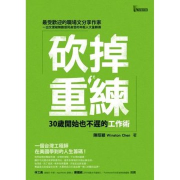 砍掉重練_Readmoo 讀墨電子書