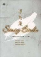 漂鳥集－新譯泰戈爾詩集[二手書_普通]