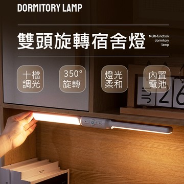 雙頭旋轉檯燈 led磁吸式檯燈 led燈 化妝鏡燈 閱讀燈條 350度旋轉  辦公 閱讀 宿舍