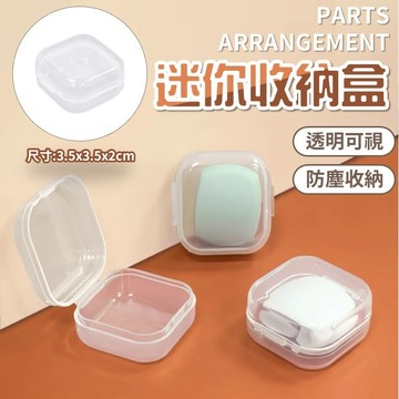 【台灣出貨】透明塑膠盒｜迷你零件盒｜耳環收納盒｜透明方盒｜飾品收納盒｜耳塞置物盒｜小型收納盒｜多功能收納盒