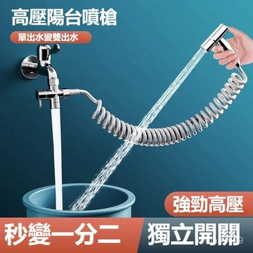 一進二出增壓噴槍 增壓噴槍 增壓噴頭 馬桶噴槍 增壓沖洗器 一進二出水龍頭 衝洗神器噴槍 衛生間衝洗一進二出三通角閥