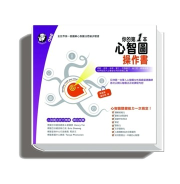 你的第一本心智圖操作書[二手書_良好]
