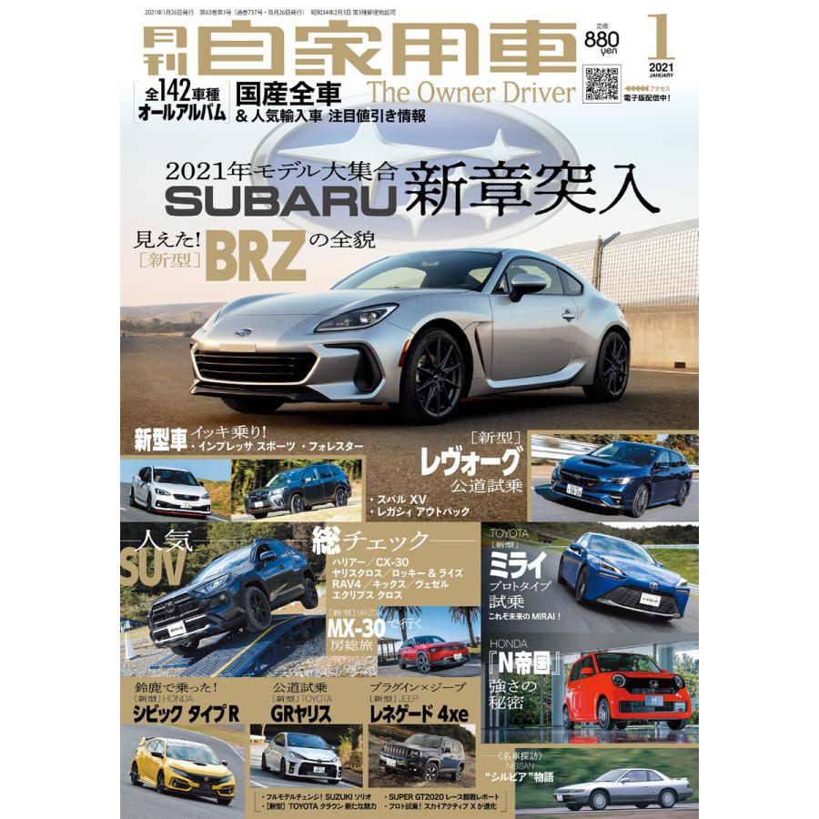 月刊自家用車2021年1月号 電子書籍版   編:月刊自家用車編集部