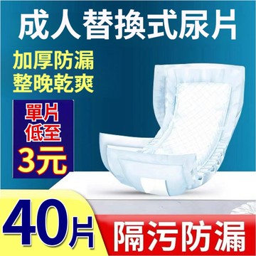 【12h出貨】夜用加厚型尿片 替換式尿片 紙尿褲 成人尿布 紙尿片 男女通用 尿失禁 寵物尿片 不側漏NP