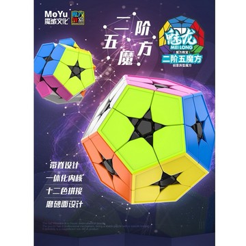 24小時出貨【魔方屋】魔域文化 魅龍 五魔方 魅龍五魔方 12面體 12面 異型 魔術方塊 比賽