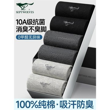七匹狼襪子男士純棉中筒襪夏季100%全棉防臭吸汗透氣商務男款長襪