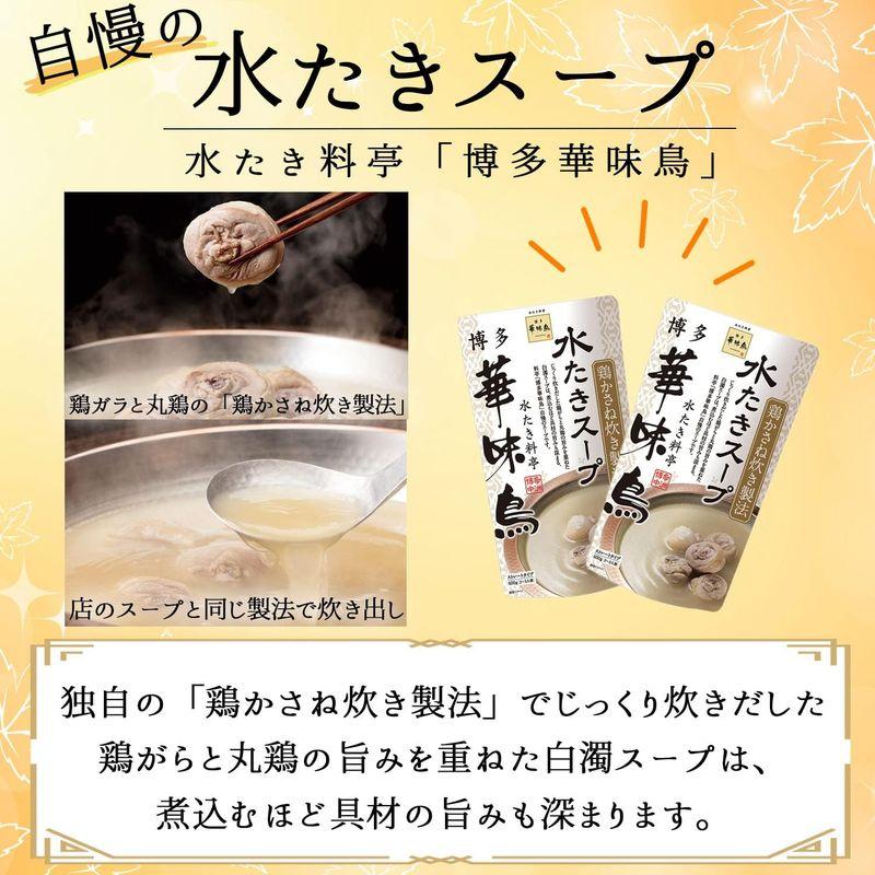 博多華味鳥 水炊き 鍋セット ５?６人前 水たきスープ 鶏肉入り つくね 博多ぽん酢 柚子胡椒 ギフトボックス入り