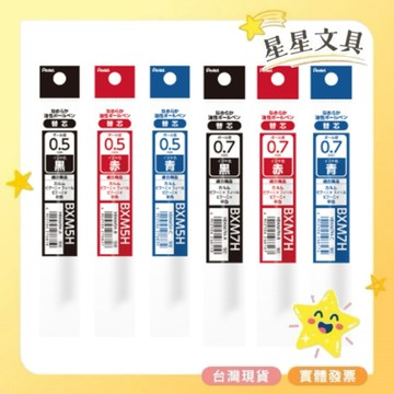 ✨星星文具✨PENTEL 飛龍 新品!! Calme 靜暮 輕油筆 筆芯 替芯 0.5mm 0.7mm BXM5H