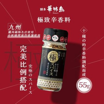 日本 博多 華味鳥 10種極致辛香料調味粉 55g★