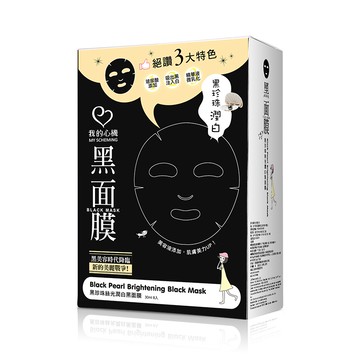 [家速配]我的心機黑珍珠絲光潤白黑面