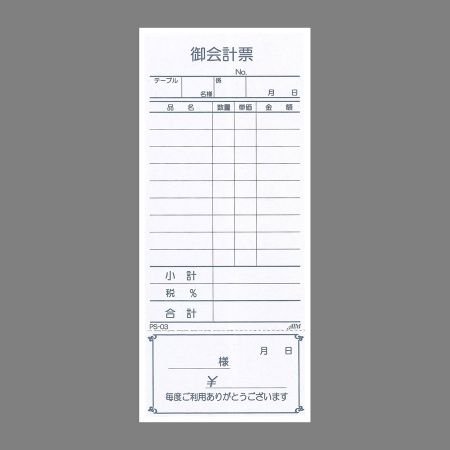 会計伝票　単式・精算書付　1セット:10冊入り　PS-03