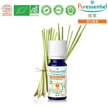 即期品 Puressentiel 璞萃 有機認證 爪哇檸檬草精油 10ml 2026/07