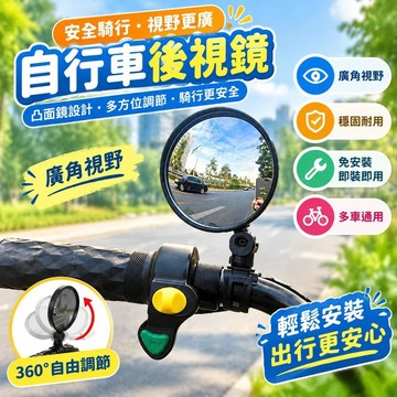 免運💒臺灣熱銷🐬電動車自行車後視鏡電瓶車凸面廣角反光鏡小型車通用免安裝嬰兒車
