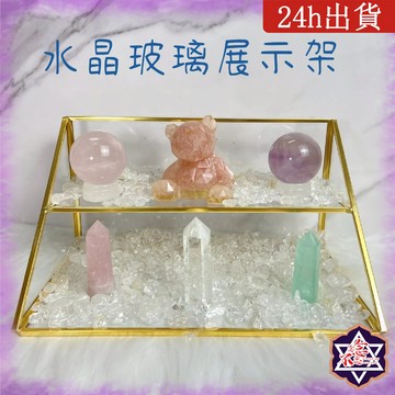 [水晶專賣24h出貨] 單層展示架 水晶收納盒 水晶消磁 淨化水晶 碎石消磁盒 消磁碗 水晶碎石