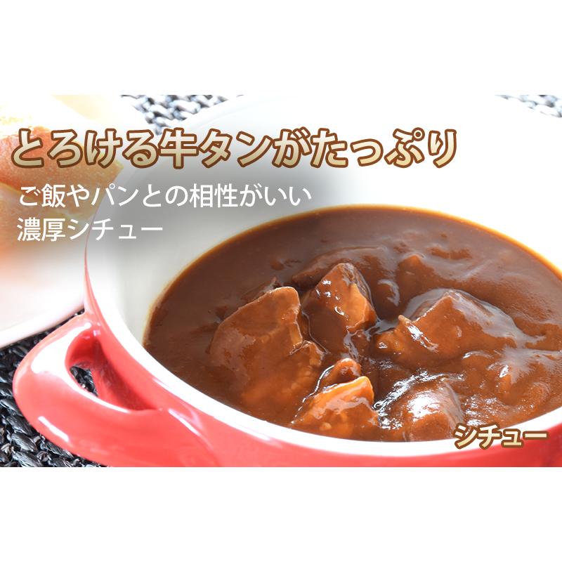 牛タンカレーと牛タンシチューのセット （各２袋） レトルト食品 メール便 送料無料 クリスマス 御歳暮 お歳暮 ギフト