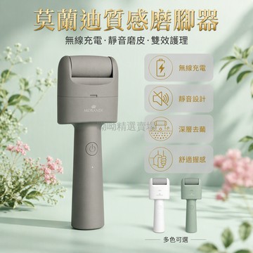 台灣出貨 電動磨腳器 無線手持式 圓形磨頭 自動去死皮 浴室防滑設計 磨砂質感機身 居家足部護理