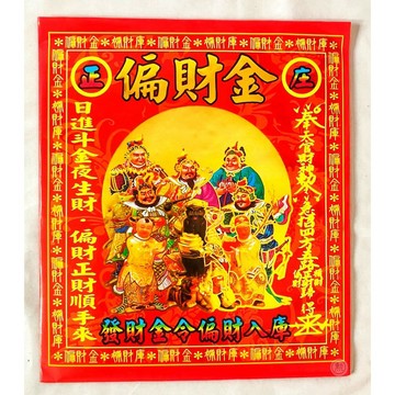 【桃園金香】八路偏財發財金 一包10份入 信封式環保金 金紙 拜八路財神 拜神明