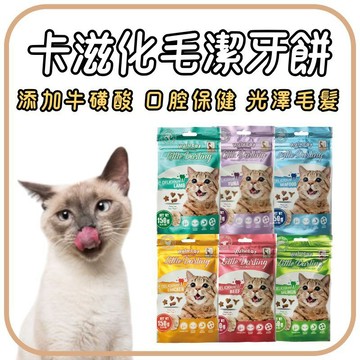 Hulucat  卡滋化毛潔牙餅  150g 貓零食 卡滋 化毛配方 潔牙餅 貓餅乾 貓餅 潔牙餅 貓咪化毛餅