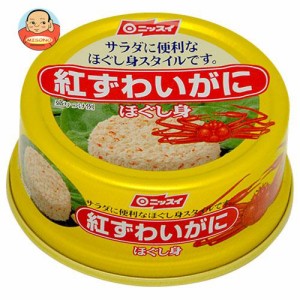 ニッスイ 紅ずわいがに ほぐし身 55g缶×12個入×(2ケース)｜ 送料無料