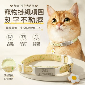 寵物掛繩 不勒脖貓牌項圈刻字貓咪小狗狗脖圈脖飾鈴鐺項鏈貓貓脖子飾品寵物防丟失 貓咪項圈 貓項圈 狗狗項圈 小貓項圈
