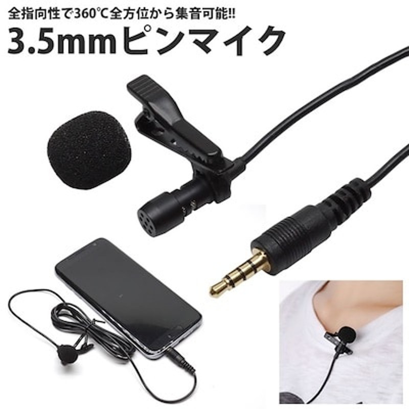 LINEショッピング　4極　コンデンサー　全指向性　3.5mm　マイク　PR-PINMIC35　ピンマイク　ミニマイク