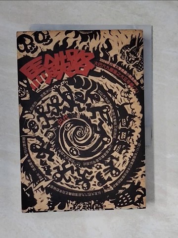 【書寶二手書T2／一般小說_XVY】馬鐵路：大巴六九部落之大正年間(下)_巴代