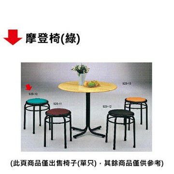 【文具通】摩登椅(綠)【APP滿額下單4%點數(單一帳號最高1000點)】7/31止