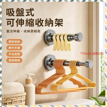 質量無憂❗❗❗吸盤式可伸縮墻上壁收納家用陽臺浴室毛巾架厠所置物架折疊晾衣架 M3V4