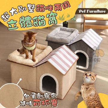 超大別墅 貓咪兩用立體貓窩 雙層貓別墅 貓屋 貓床 寵物窩 封閉貓窩 睡窩 狗窩 防風保暖 小型貓狗