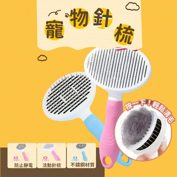 🔥台灣當天出貨 防打結🔥 寵物梳 梳毛刷 貓梳子 貓咪梳毛 梳毛器 寵物針梳 狗狗梳毛 貓咪梳毛器 除毛梳
