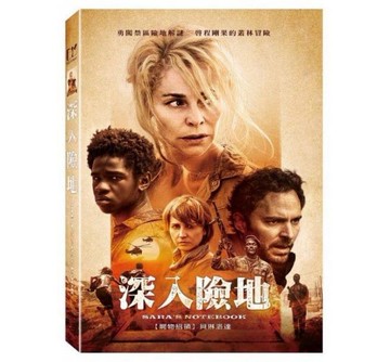 【停看聽音響唱片】【DVD】深入險地