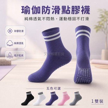 台灣出貨✨ 防滑地板襪 瑜伽運動襪 中短筒點膠襪 純棉透氣薄款襪 跳舞健身襪 多色可選 YOGA SPORTS