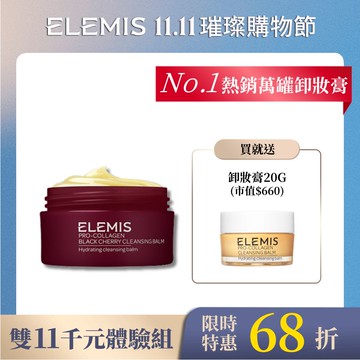 【雙11限定】NO.1卸妝膏小奢華組-黑櫻桃(KT1N5A)