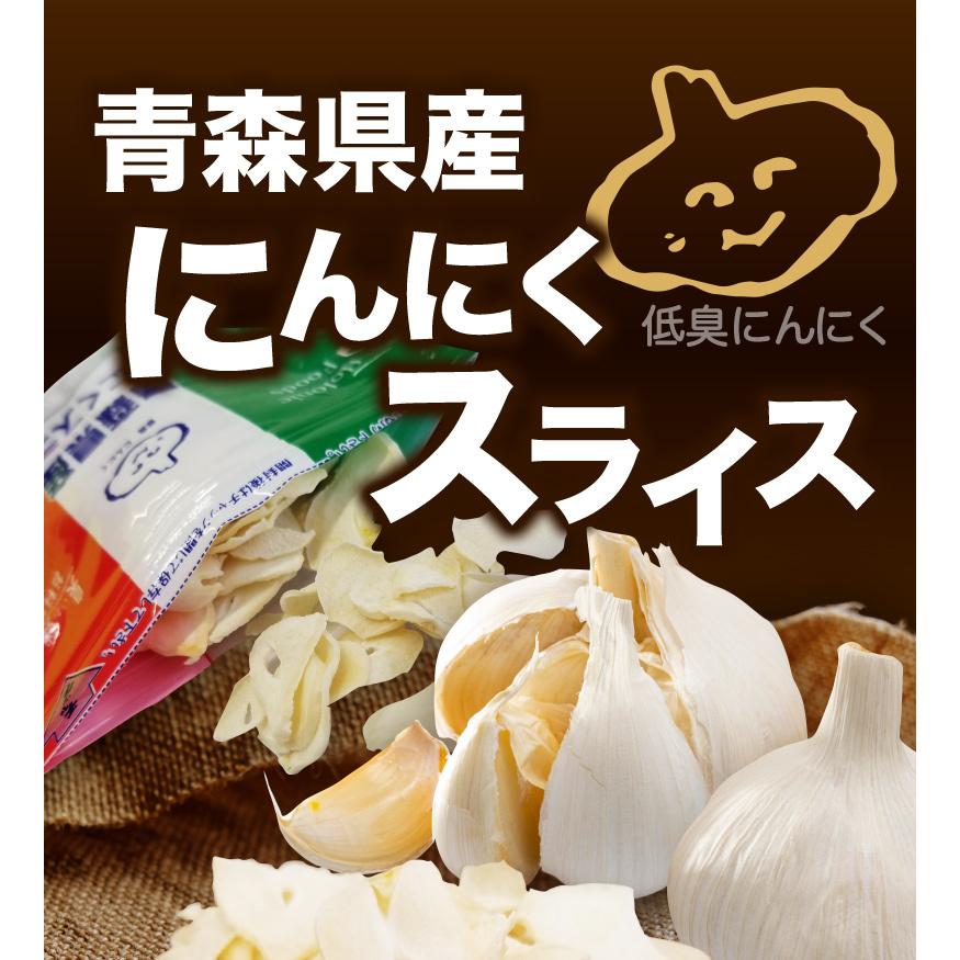 青森県産 にんにくスライス 15g x 5袋 乾燥 低臭にんにく使用 便利なチャック袋入り メール便 送料無料 万能 料理に大活躍