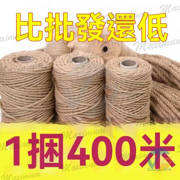 黃粗麻繩繩子手工麻繩拔河繩可DIY捆綁複古吊燈麻繩裝飾品照片墻 拔河繩子 耐磨捆綁繩 麻繩裝飾照片牆 拔河繩 diy細麻