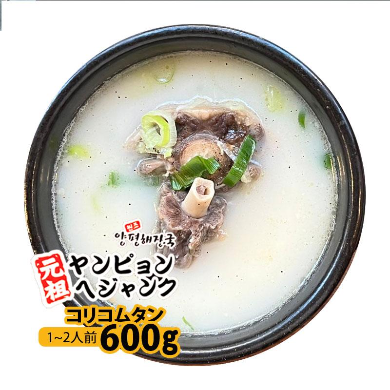 韓国料理 コリコムタン(600g) 新大久保 韓国食品 韓国スープ 1-2人前 YOGIJOA ヨギジョア ヤンピョンヘジャンク
