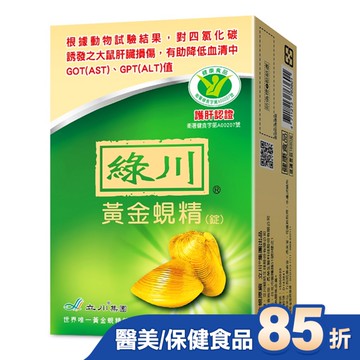 綠川黃金蜆精錠90錠