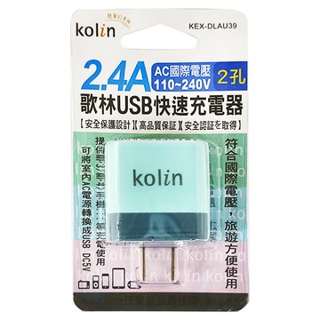 Kolin 歌林 2.4A USB快速充電器 45 x 41 x26mm 41g  綠色  1個