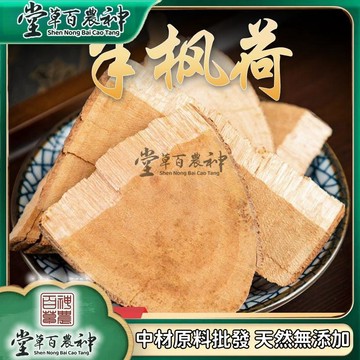 【神農百草堂】半楓荷 翻白葉根 陰陽葉 自然曬幹泡水泡茶250g-500g【原材批發】