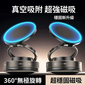 【2025新款】強磁吸 車載手機支架 360°無限旋轉 真空吸附 車內導航 車載辦公通用 手機防抖 桌面多功能導航支架