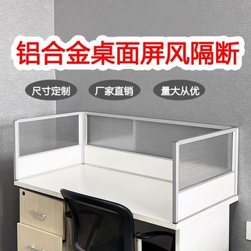 開發票 辦公室隔間屏風 辦公桌桌面屏風擋板防掉落圍擋鋁合金隔音辦公室隔板玻璃隔斷定制S039快速出貨