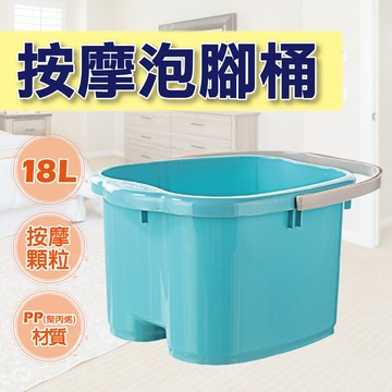 聯府泡腳桶 bx6