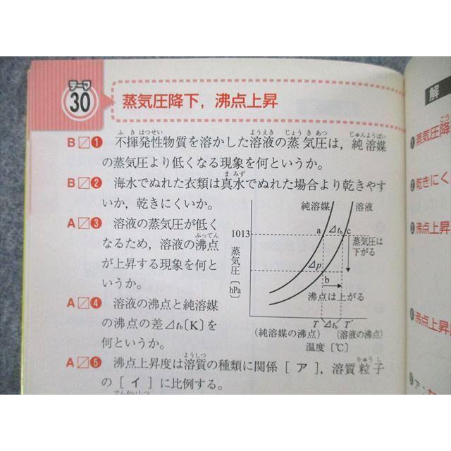 UB27-089 中経出版 一問一答まる覚え化学II 2007 10s1A