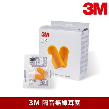 3M 1100 圓錐型 無線耳塞 （200副/盒）