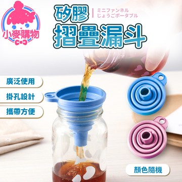 矽膠摺疊漏斗 折疊漏斗 矽膠 折疊 漏斗 可攜式 伸縮式 迷你漏斗 廚房 分裝漏斗 小漏斗 分裝【小麥購物】【Y461】