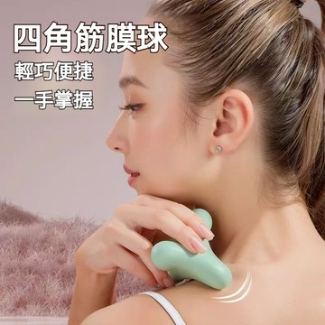 四角筋膜球 足底球 按摩肩頸腰手部肌肉 運動放鬆 瑜伽經絡健身球 錐形筋膜球 足底按摩球 肩頸筋摩球 硬矽膠指壓球