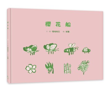 櫻花船