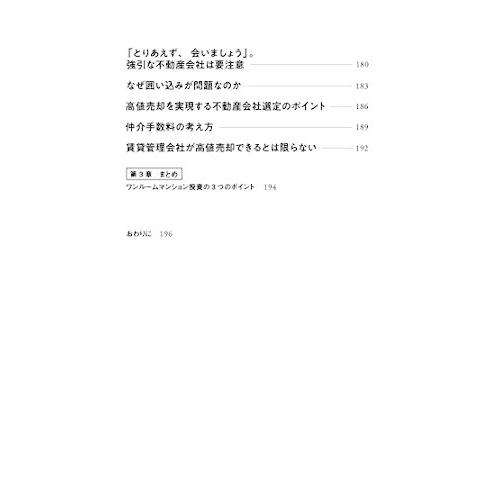 投資ワンルームマンションをはじめて売却する方に必ず読んでほしい成功法則